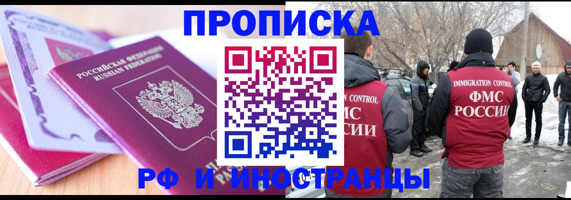 прописка штамп в Хотьково