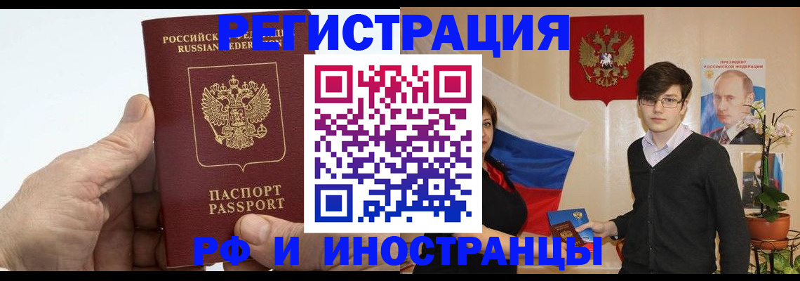 временная регистрация недорого в Хотьково