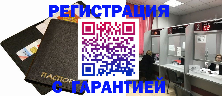 временная регистрация недорого в Хотьково