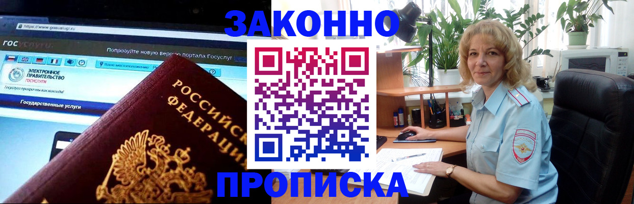 прописка ребенка в Хотьково